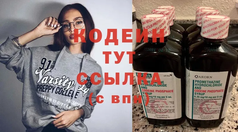 Кодеин Purple Drank  наркошоп  Калтан 