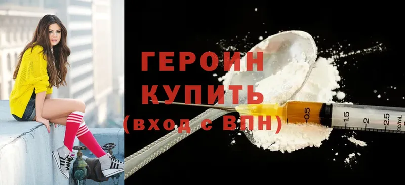 ГЕРОИН Heroin  Калтан 